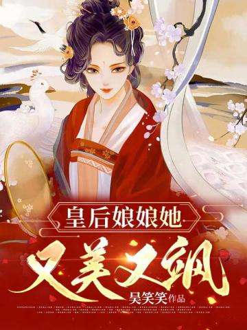 天价皇后