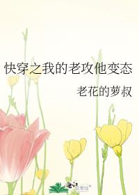 快穿之我的老攻他变态