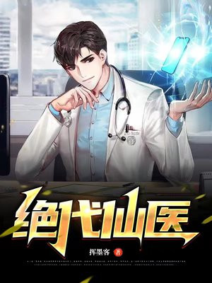 花都小医仙