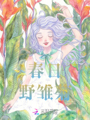 春日野雏菊