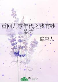 重回九零年代之我有钞能力