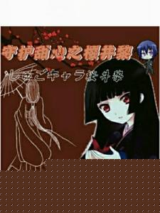 守护甜心之樱井黎