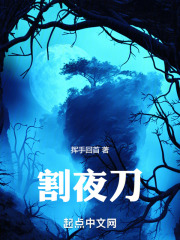 割夜刀