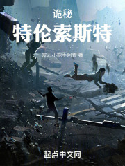 诡秘：特伦索斯特