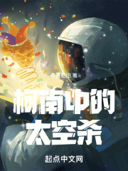 柯南中的太空杀