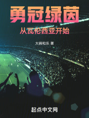 勇冠绿茵从瓦伦西亚开始