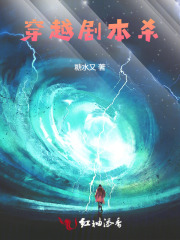 穿越剧本杀