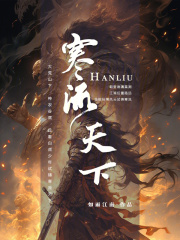 寒流天下