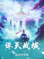 诛天战域