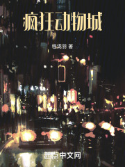 疯狂动物城