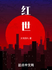 红世