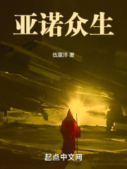 亚诺众生