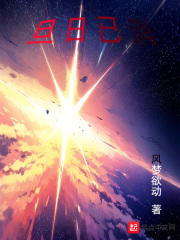 旦日已消