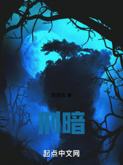 刑暗