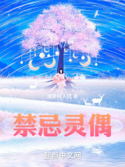禁忌灵偶