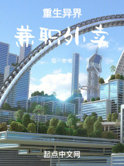 重生异界兼职外卖