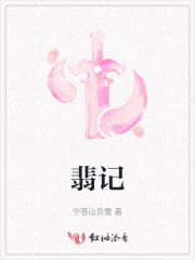 翡记