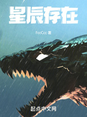 星辰存在