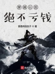 穿越以后绝不亏钱