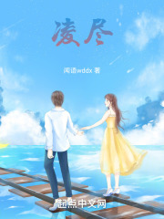 凌尽