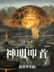 神明叩首