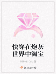 快穿在炮灰世界中淘宝