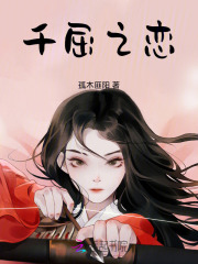 千屈之恋