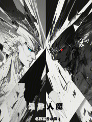 是非人魔