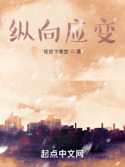 纵向应变