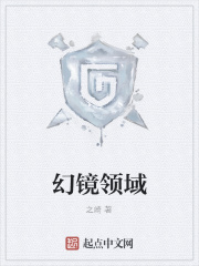幻镜领域