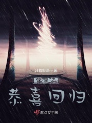 快穿之恭喜回归