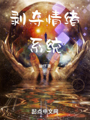 剥夺情绪系统