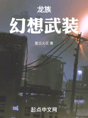 龙族：幻想武装