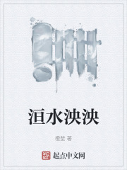 洹水泱泱