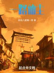 一路仙尘