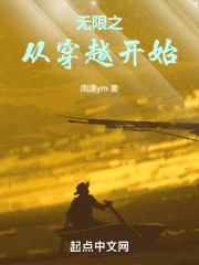 无限之从穿越开始