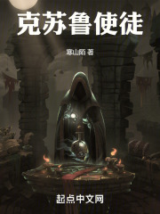 克苏鲁使徒