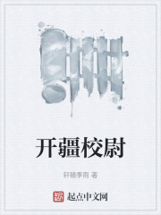 开疆校尉