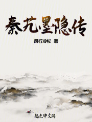 秦艽墨隐传