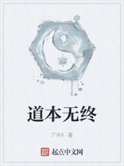 道本无终