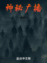 神秘广播