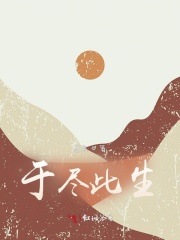 于尽此生
