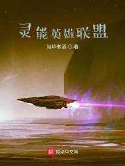 灵能英雄联盟