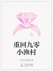 重回九零小渔村