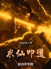 求仙叩道