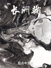 长洲戟