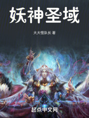 妖神圣域