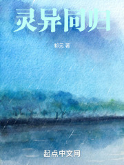 灵异同归