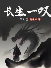 长生一叹