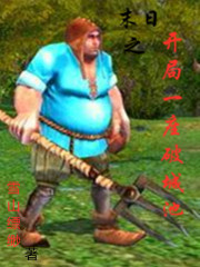 末日之开局一座破城